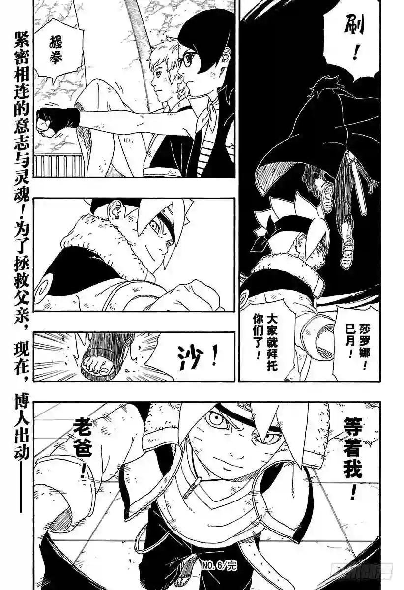 第6话 扯后腿的