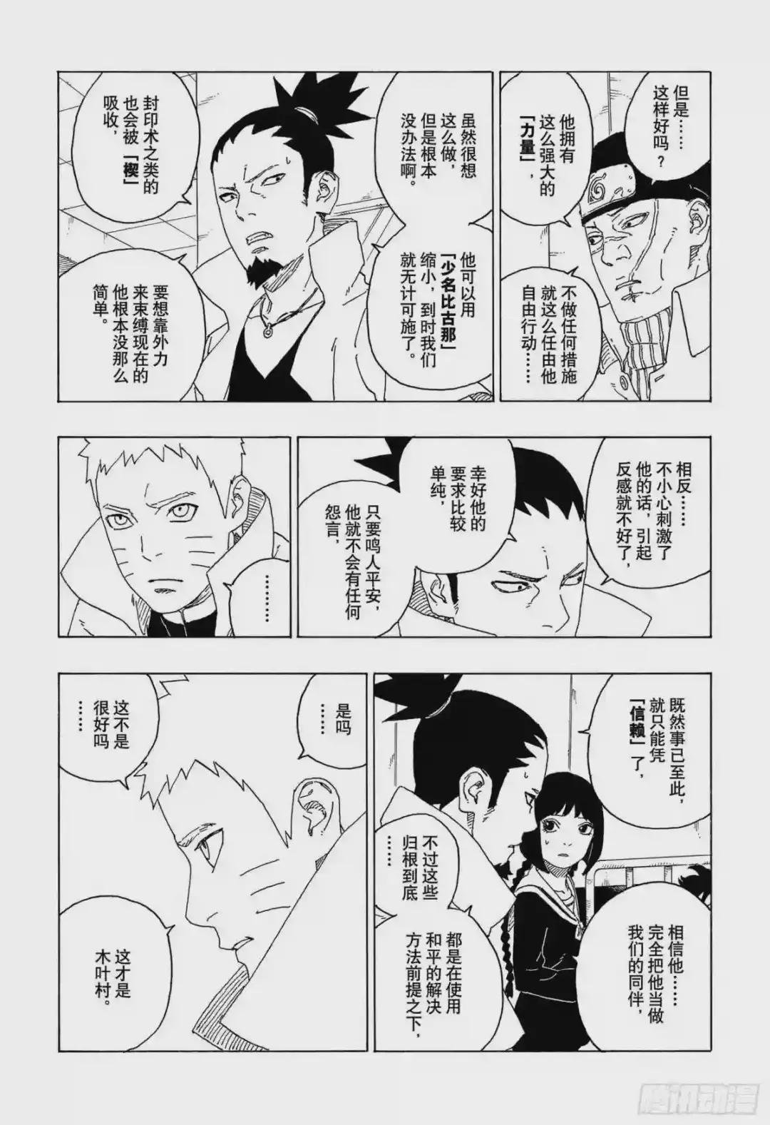 第68话 痕迹