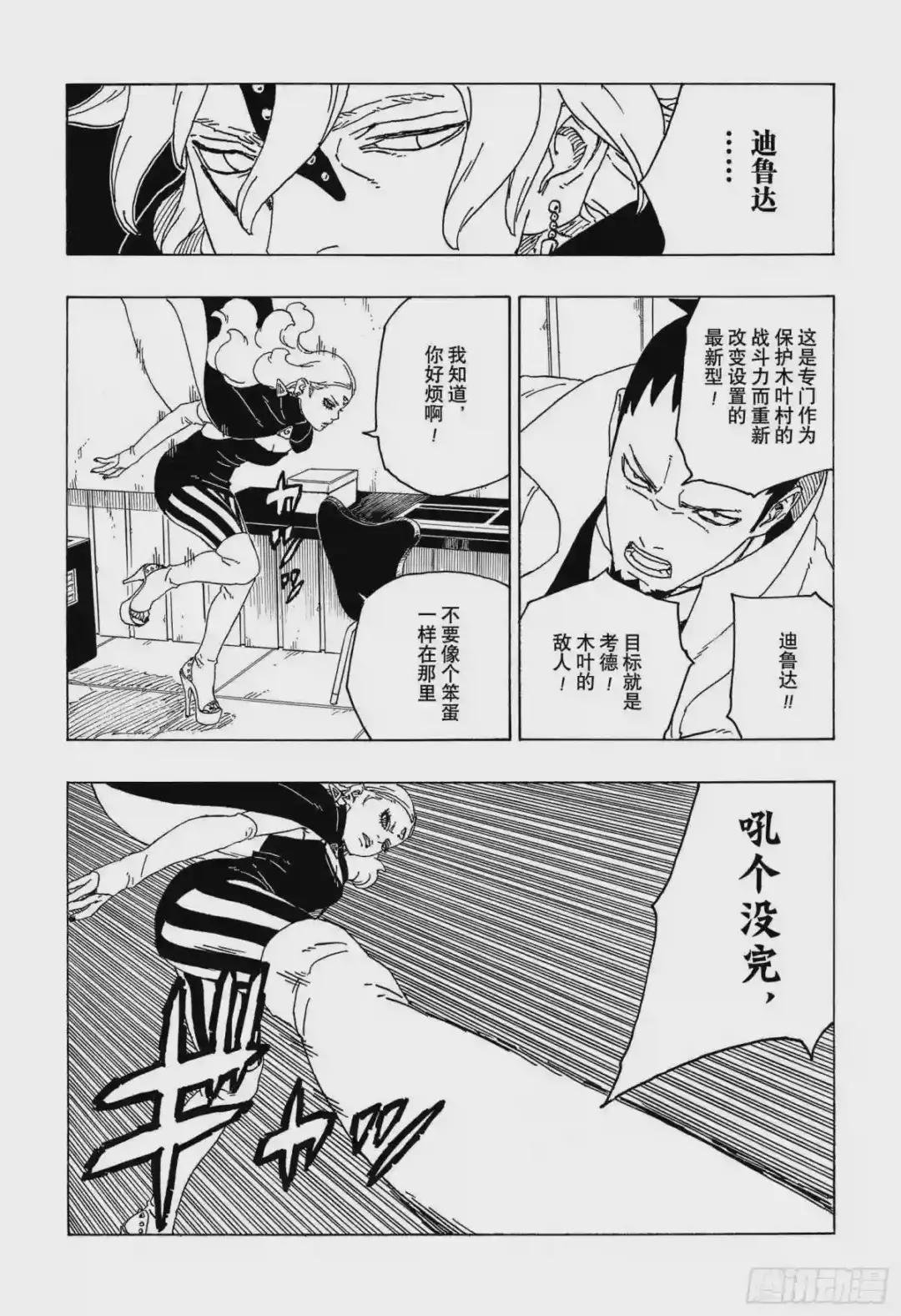 第68话 痕迹