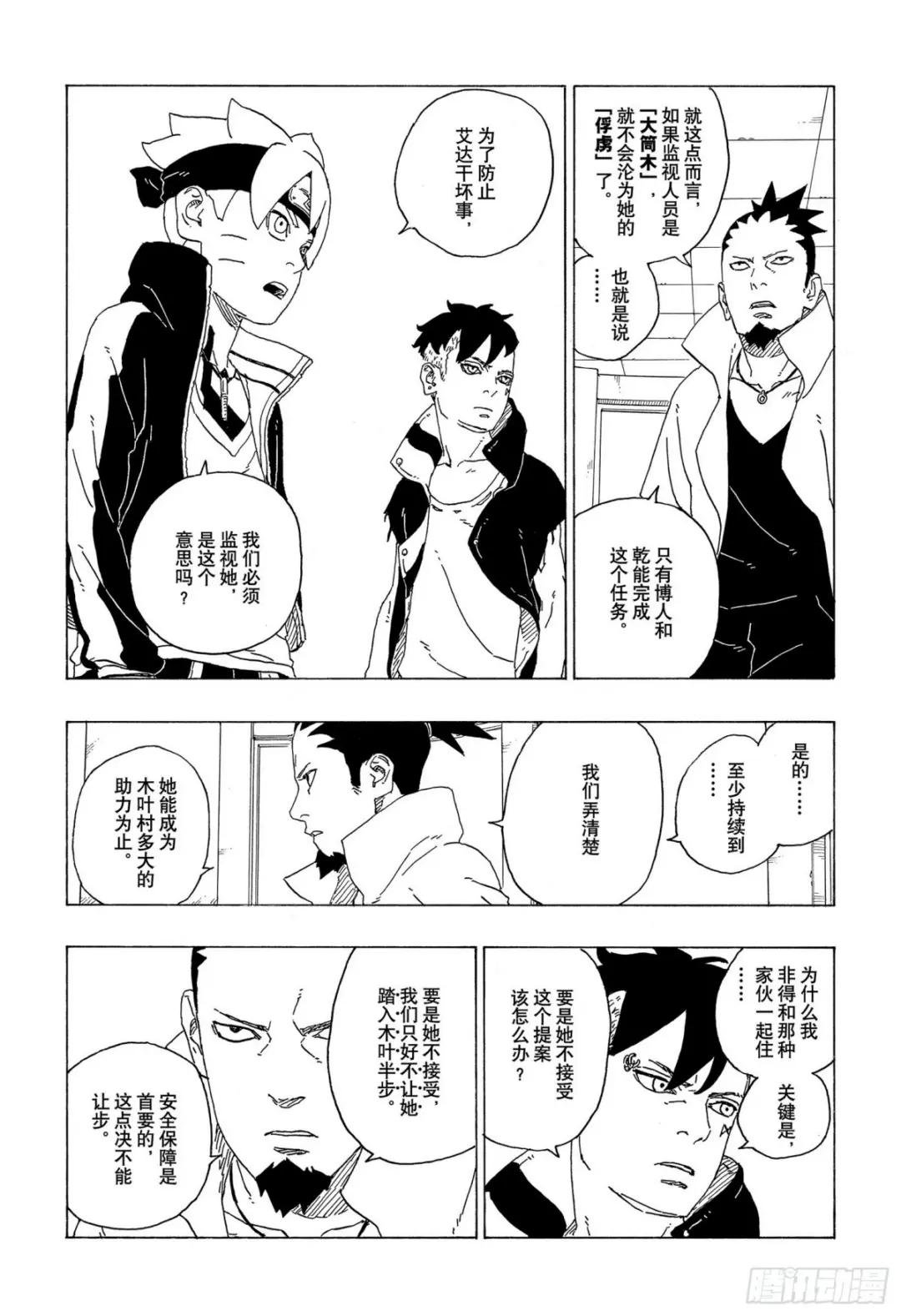 第73话 特别的任务