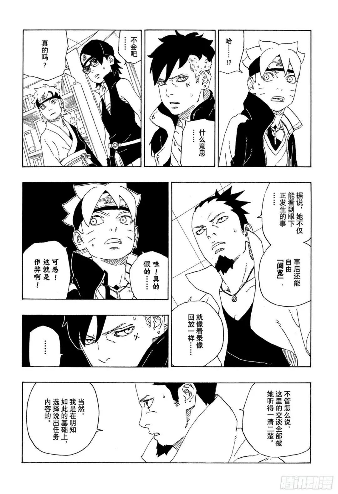 第73话 特别的任务