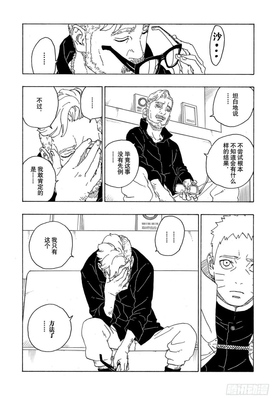 第76话 女子的圣域