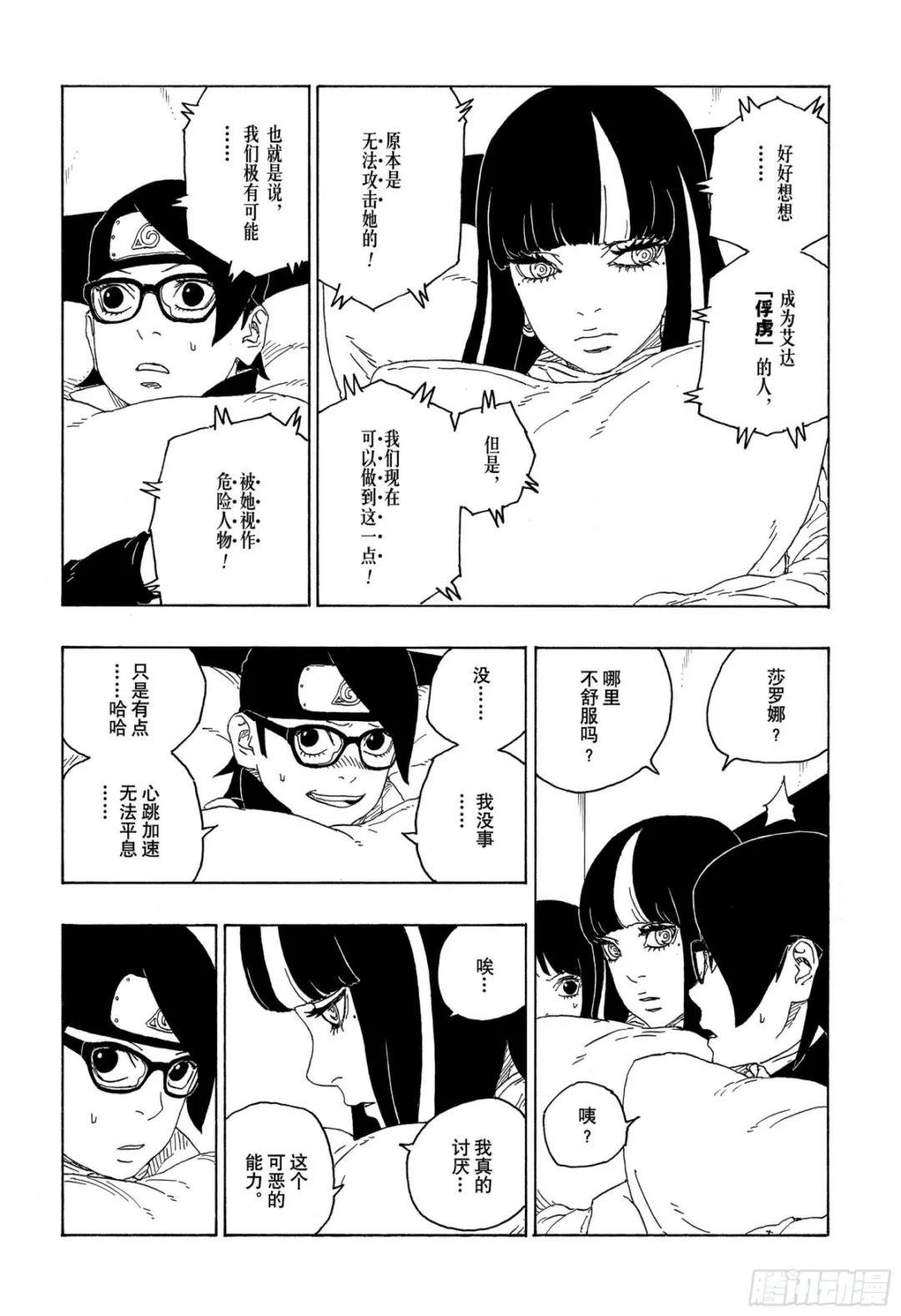 第76话 女子的圣域