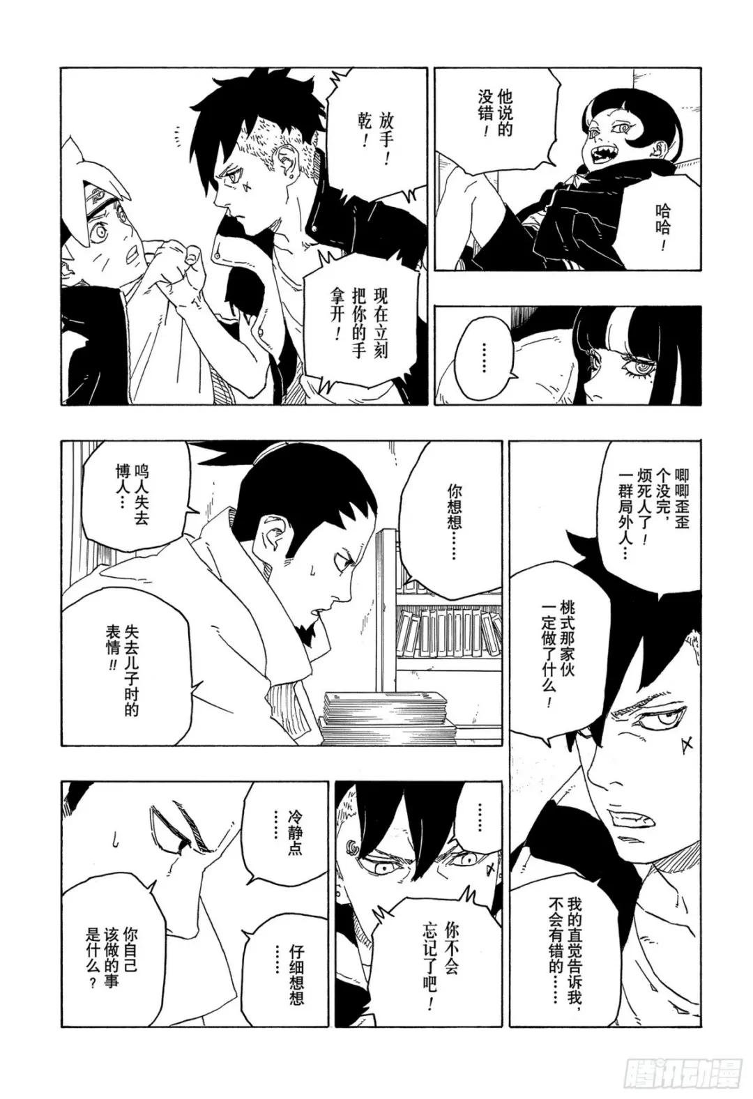 第77话 紧迫时刻