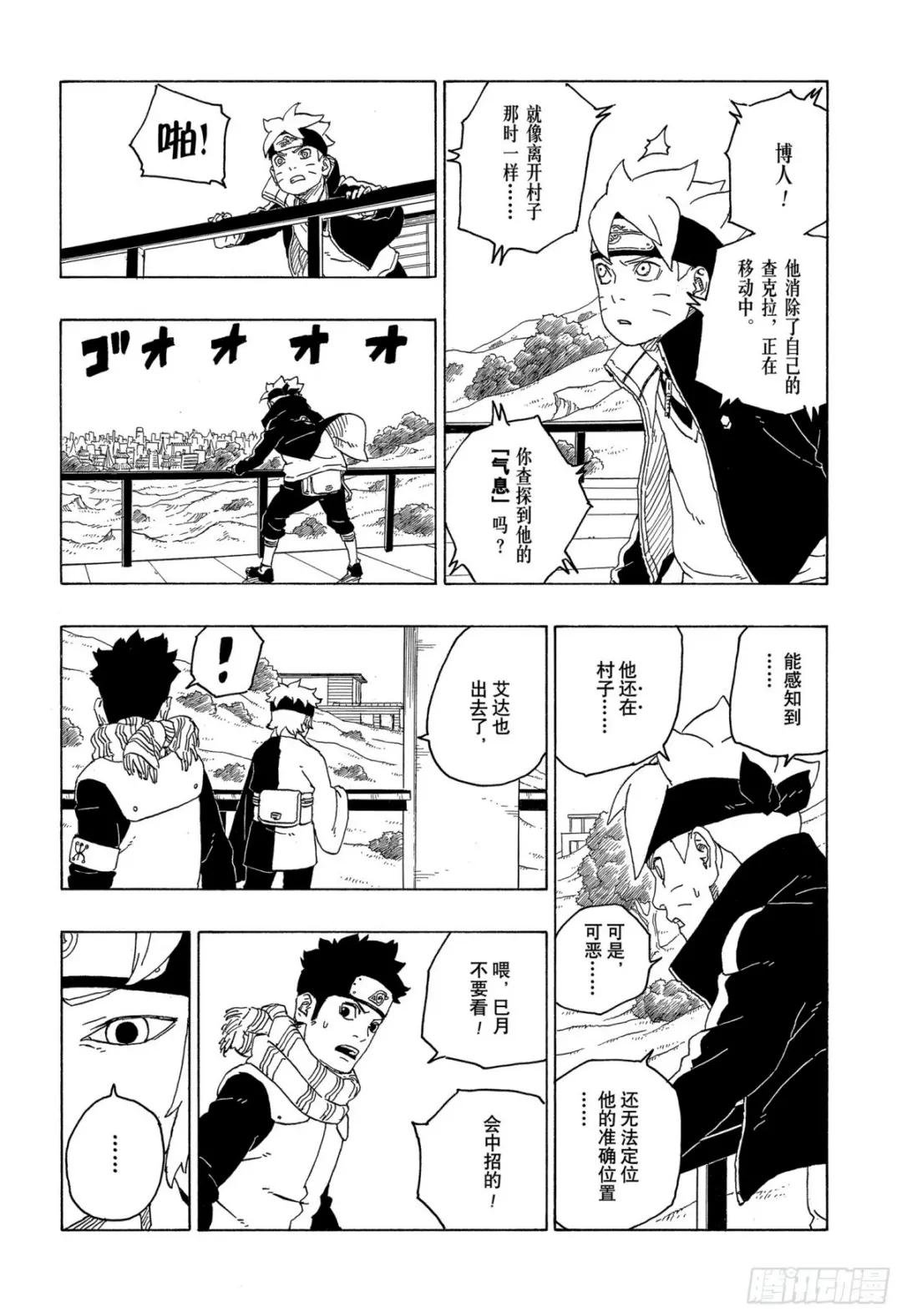 第77话 紧迫时刻