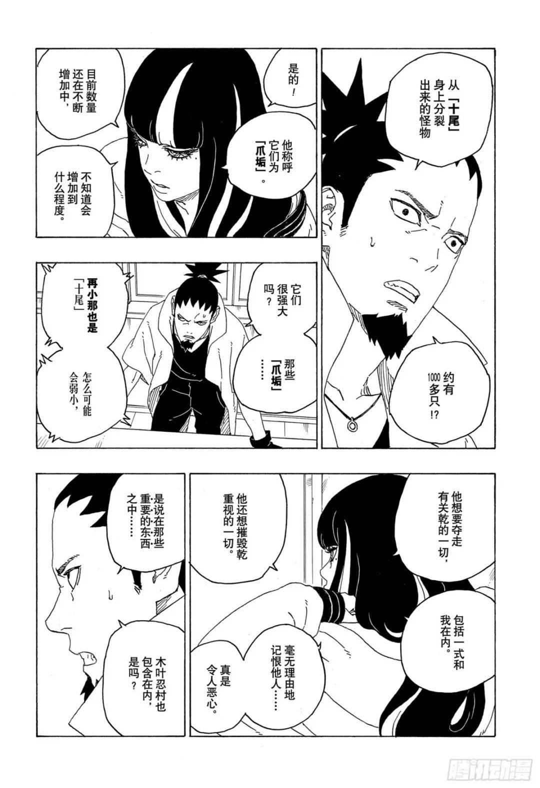 第77话 紧迫时刻