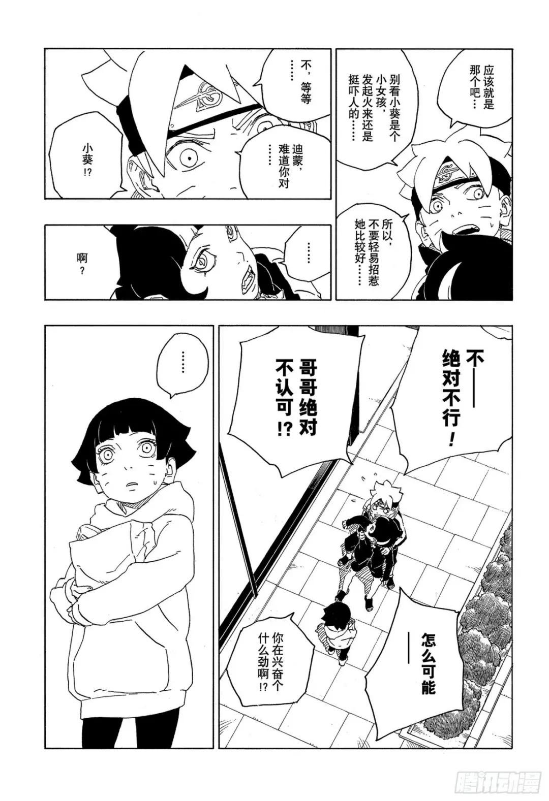 第77话 紧迫时刻