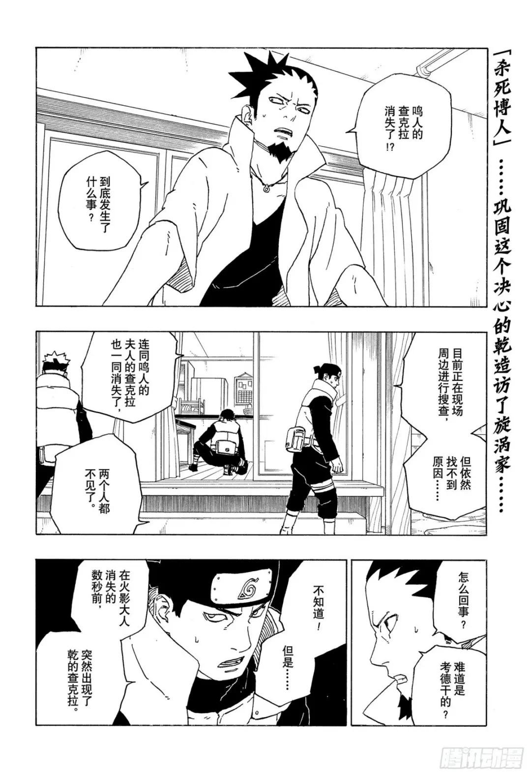 第78话 蠢货