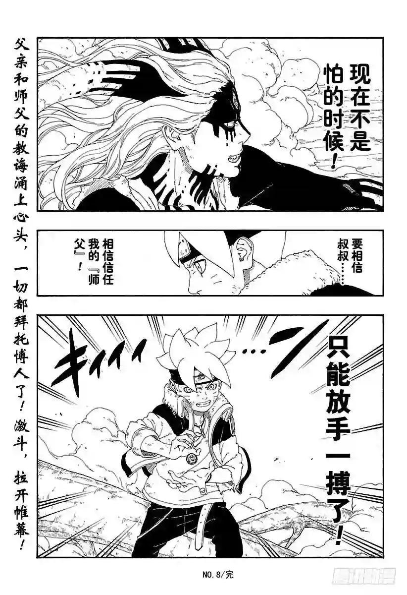 第8话 由你出手