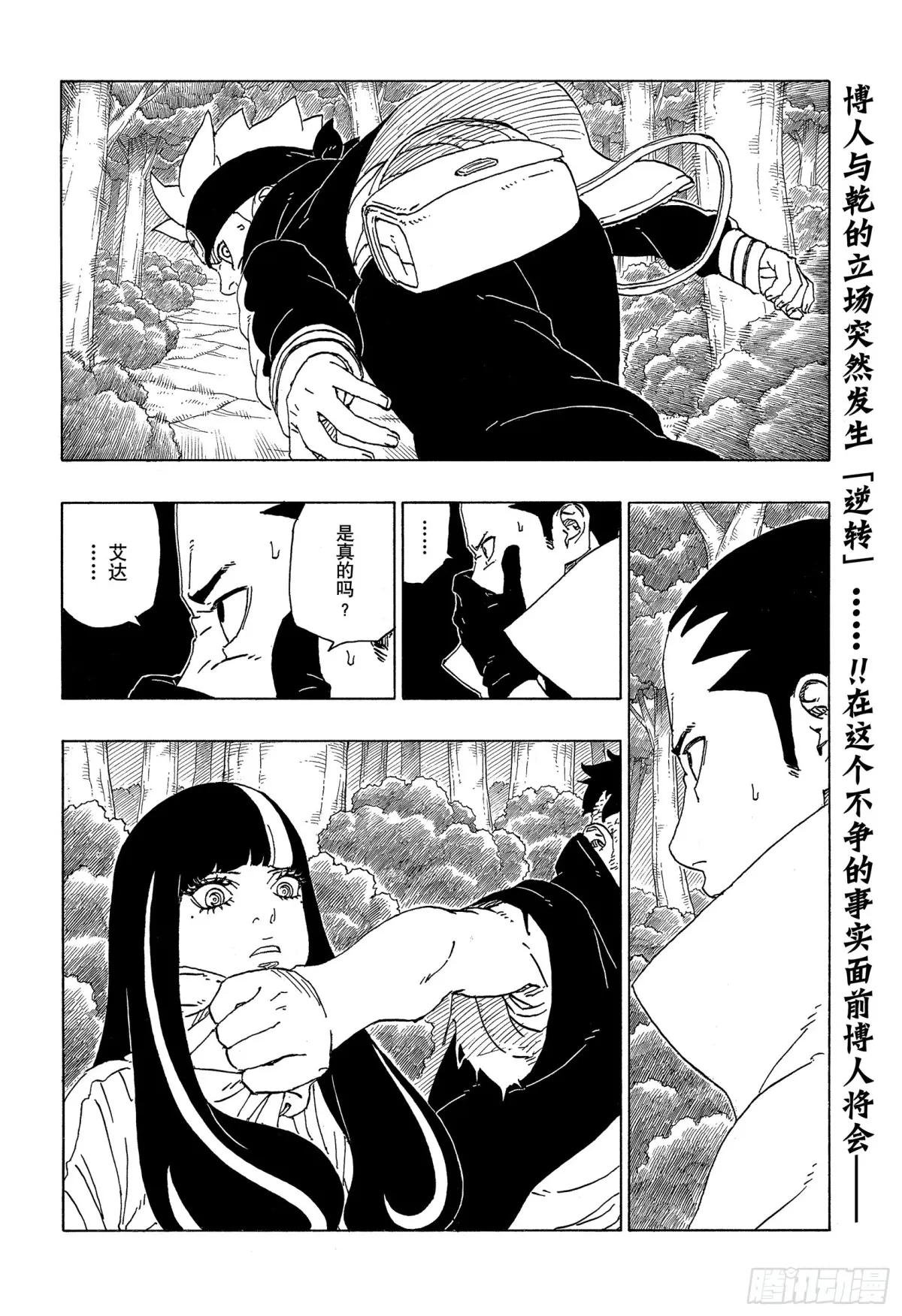 第80话 若是父亲的话…！