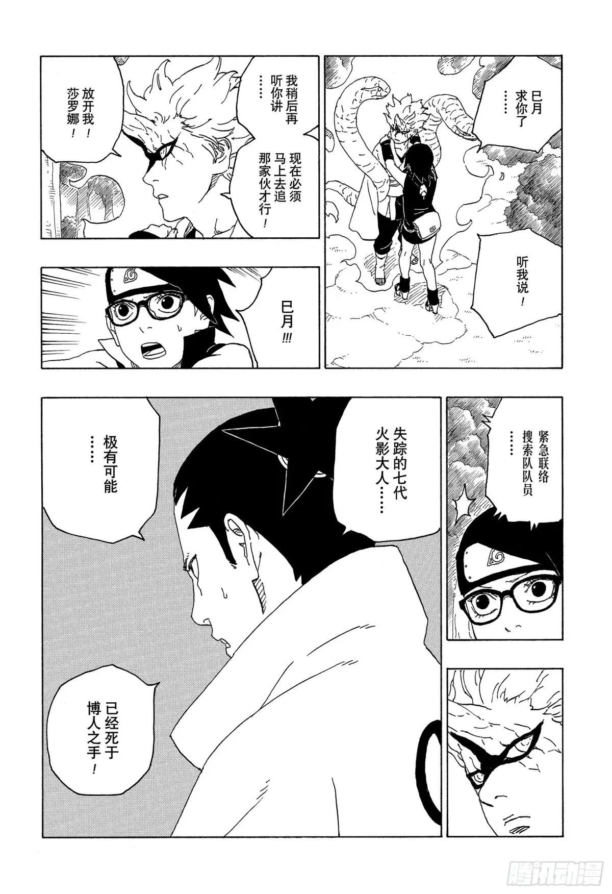 第80话 若是父亲的话…！