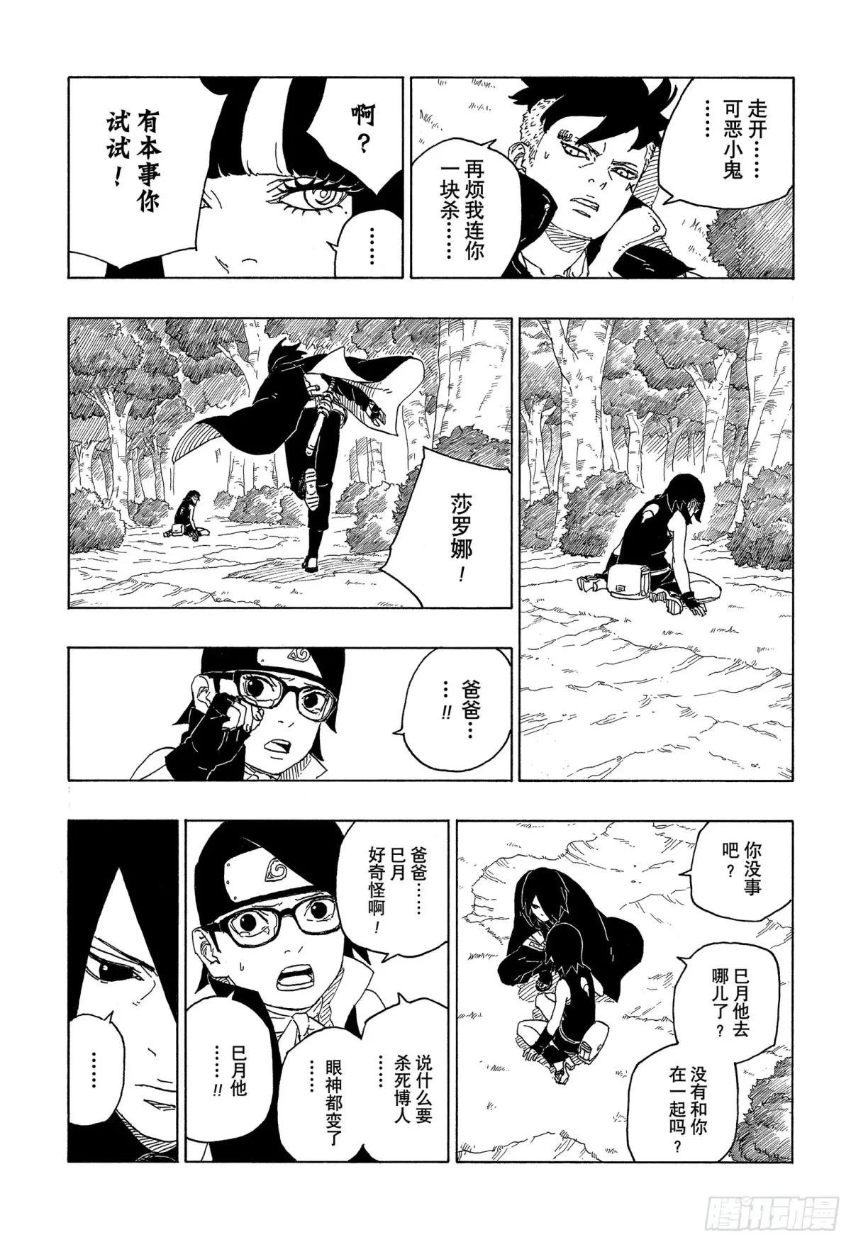 第80话 若是父亲的话…！