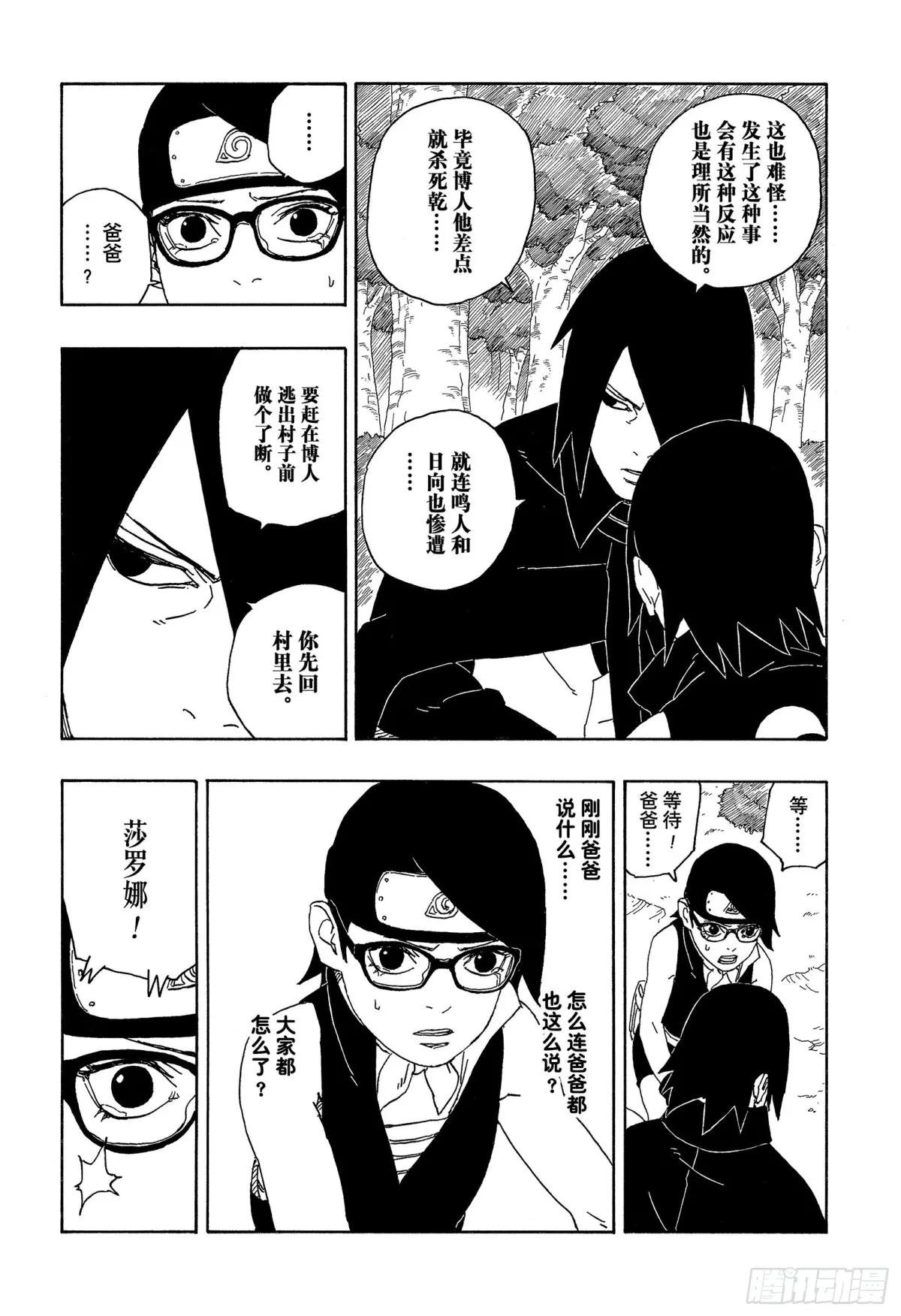 第80话 若是父亲的话…！