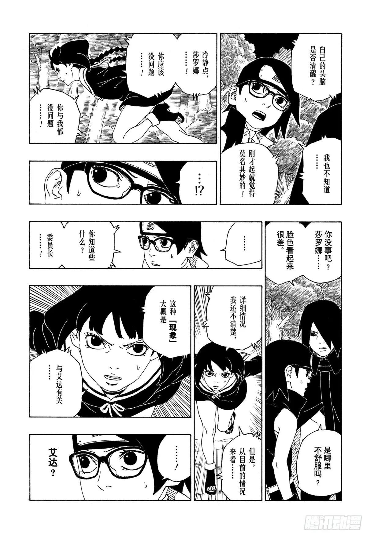 第80话 若是父亲的话…！