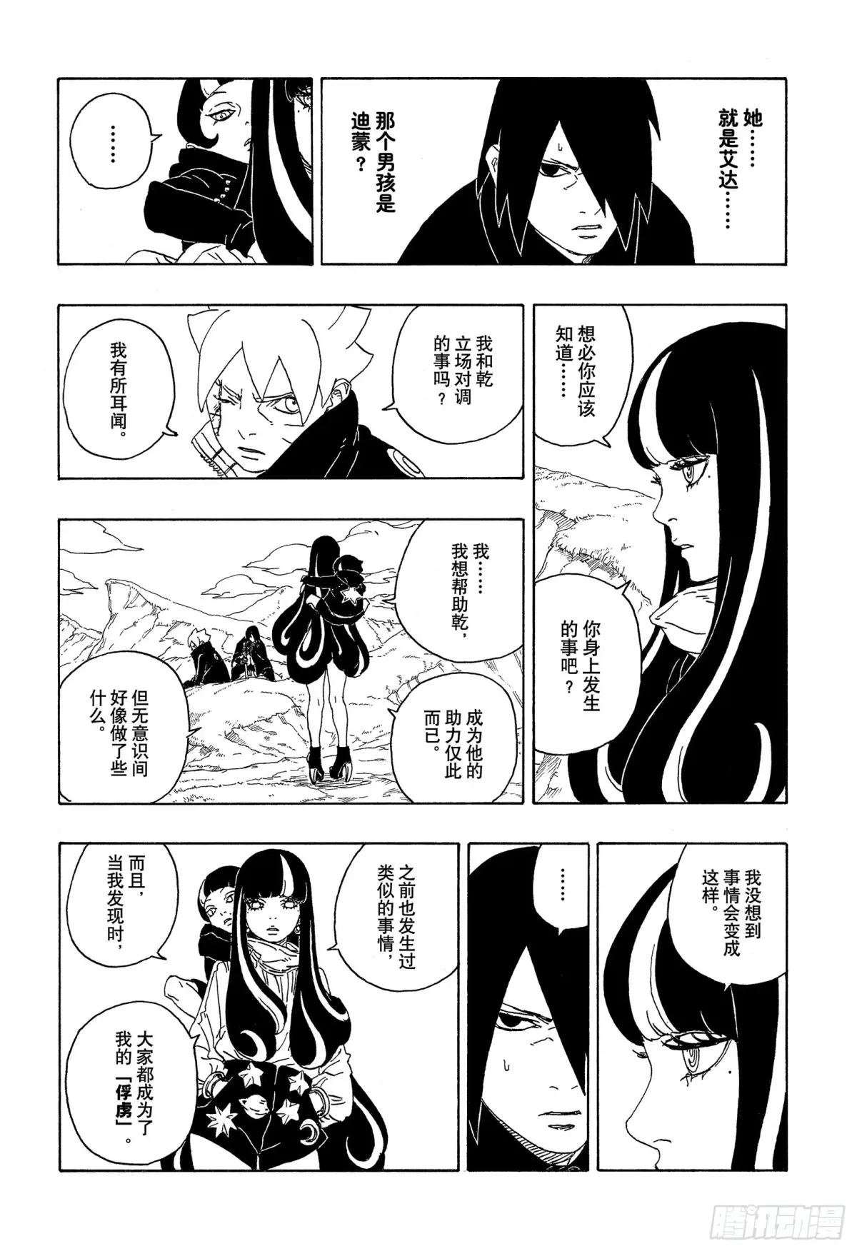 第80话 若是父亲的话…！