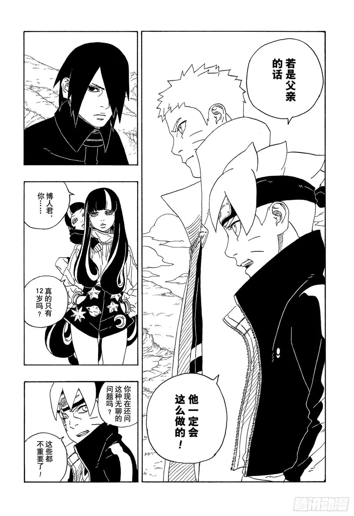 第80话 若是父亲的话…！