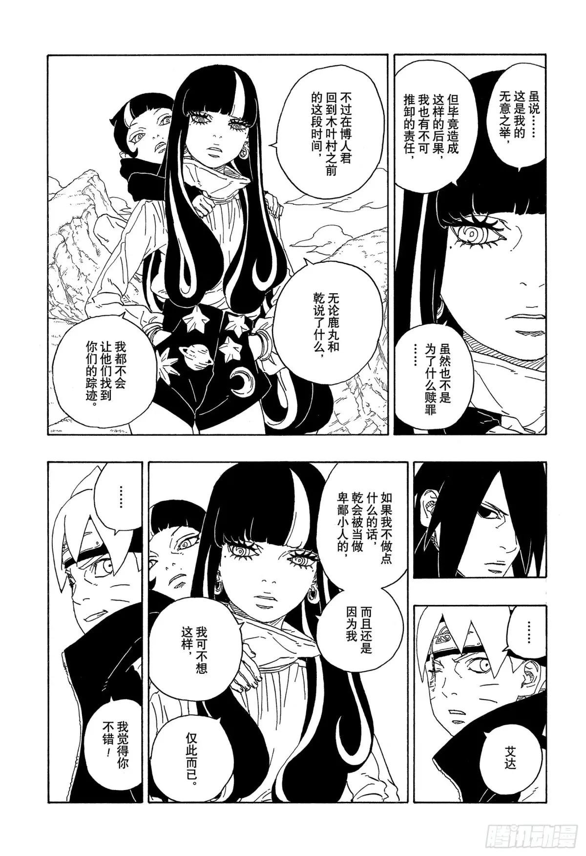 第80话 若是父亲的话…！