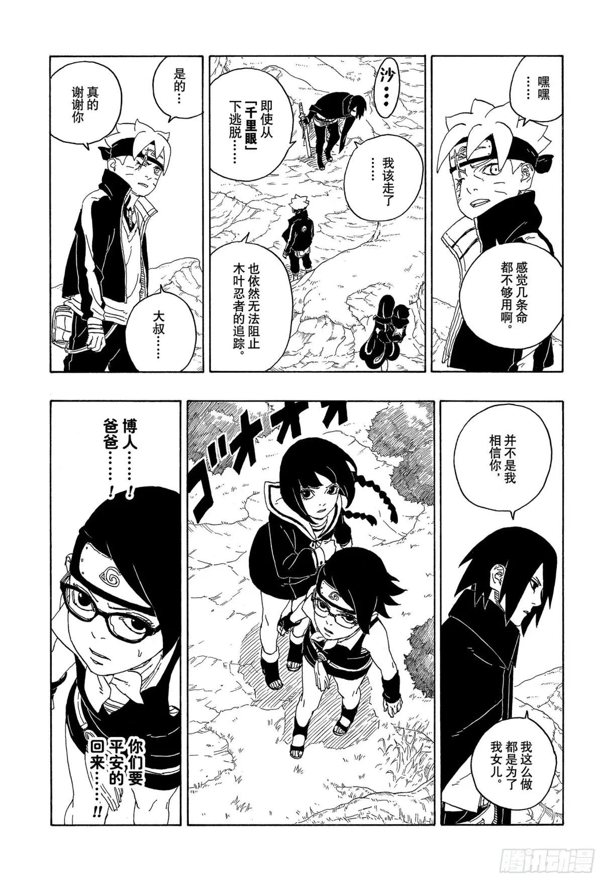 第80话 若是父亲的话…！