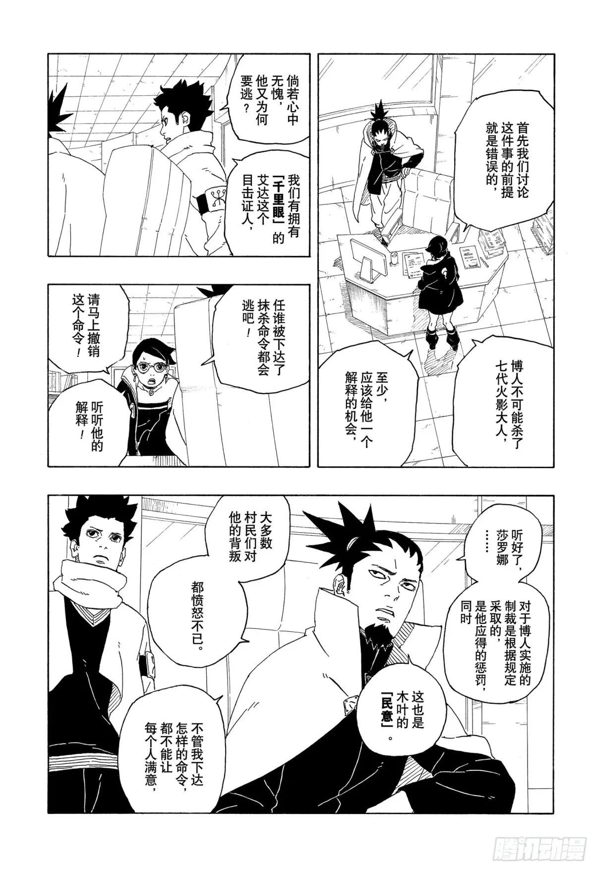 TBW01话 博人