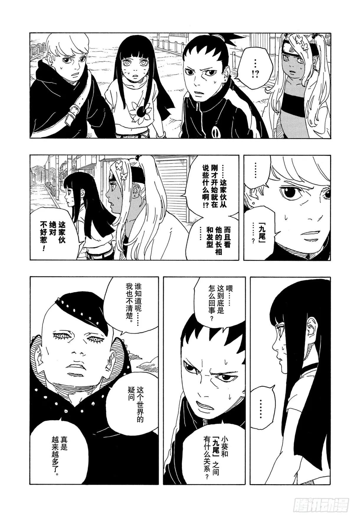 TBW09话 九尾