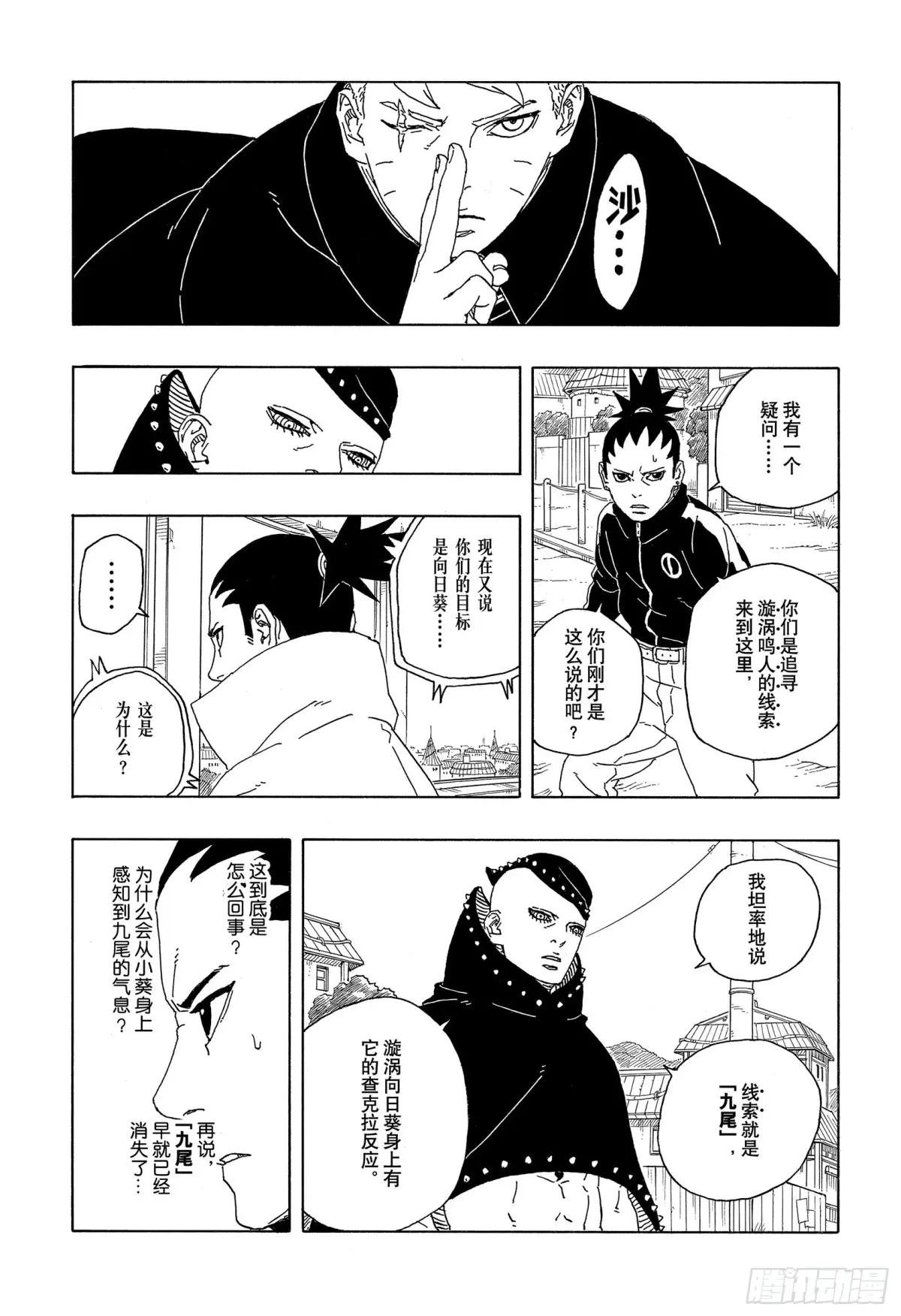 TBW09话 九尾