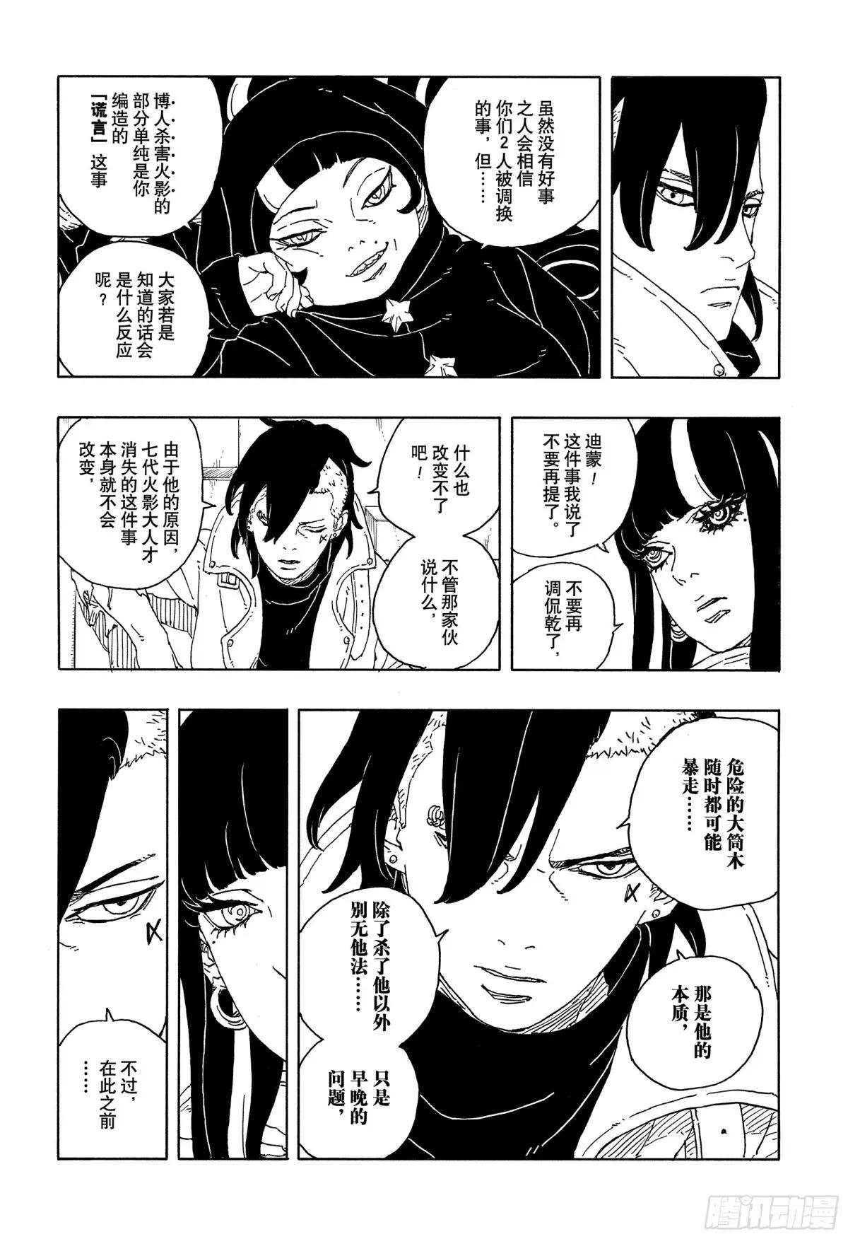 TBW14话 职责