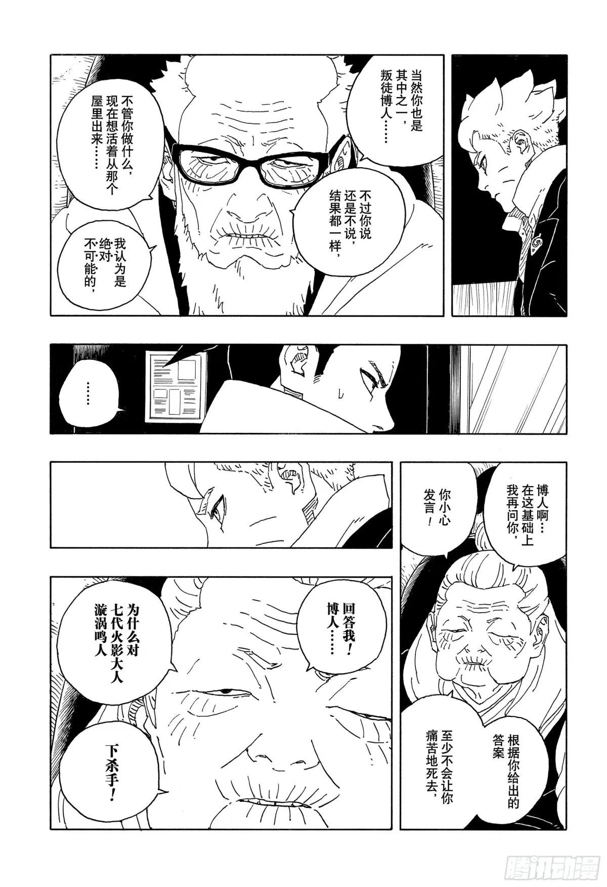 TBW14话 职责