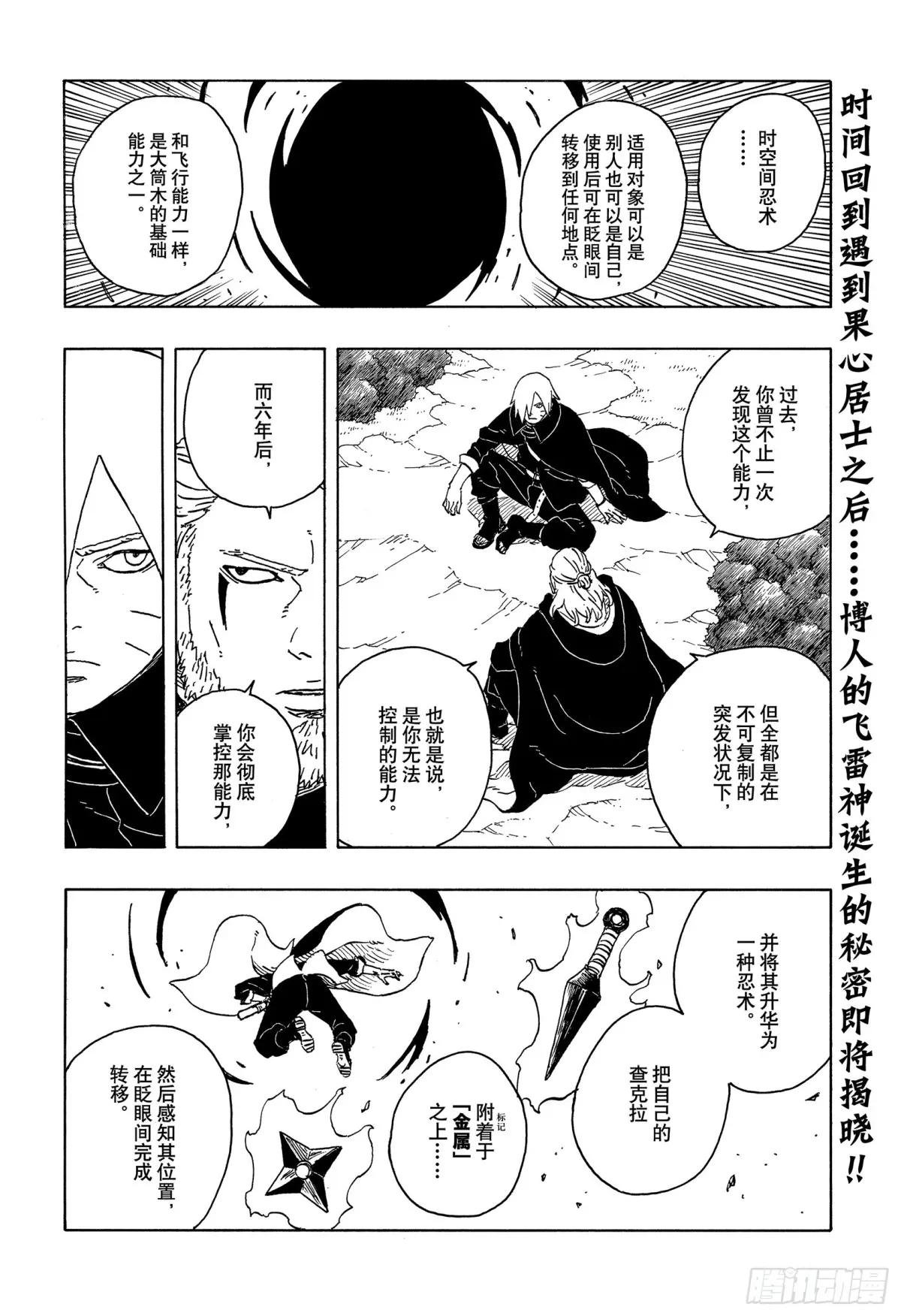 TBW16话 命运的特异点