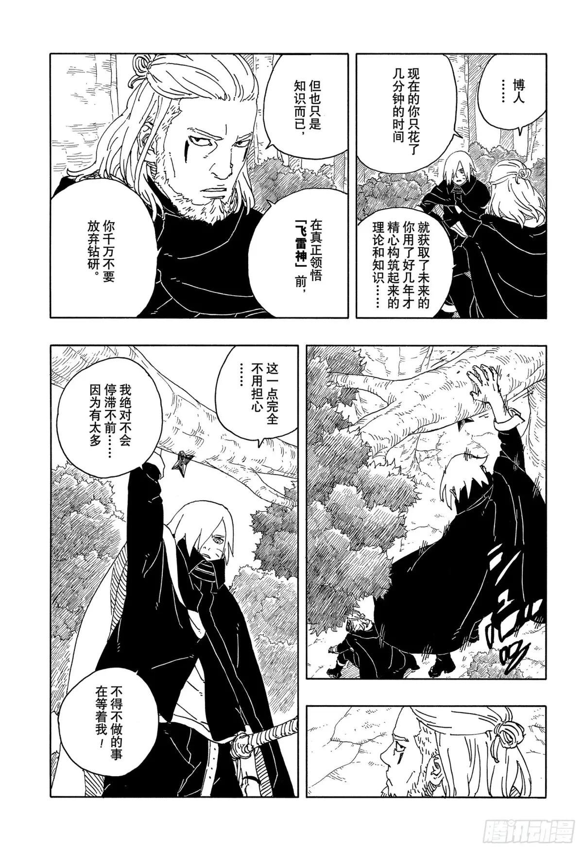 TBW16话 命运的特异点