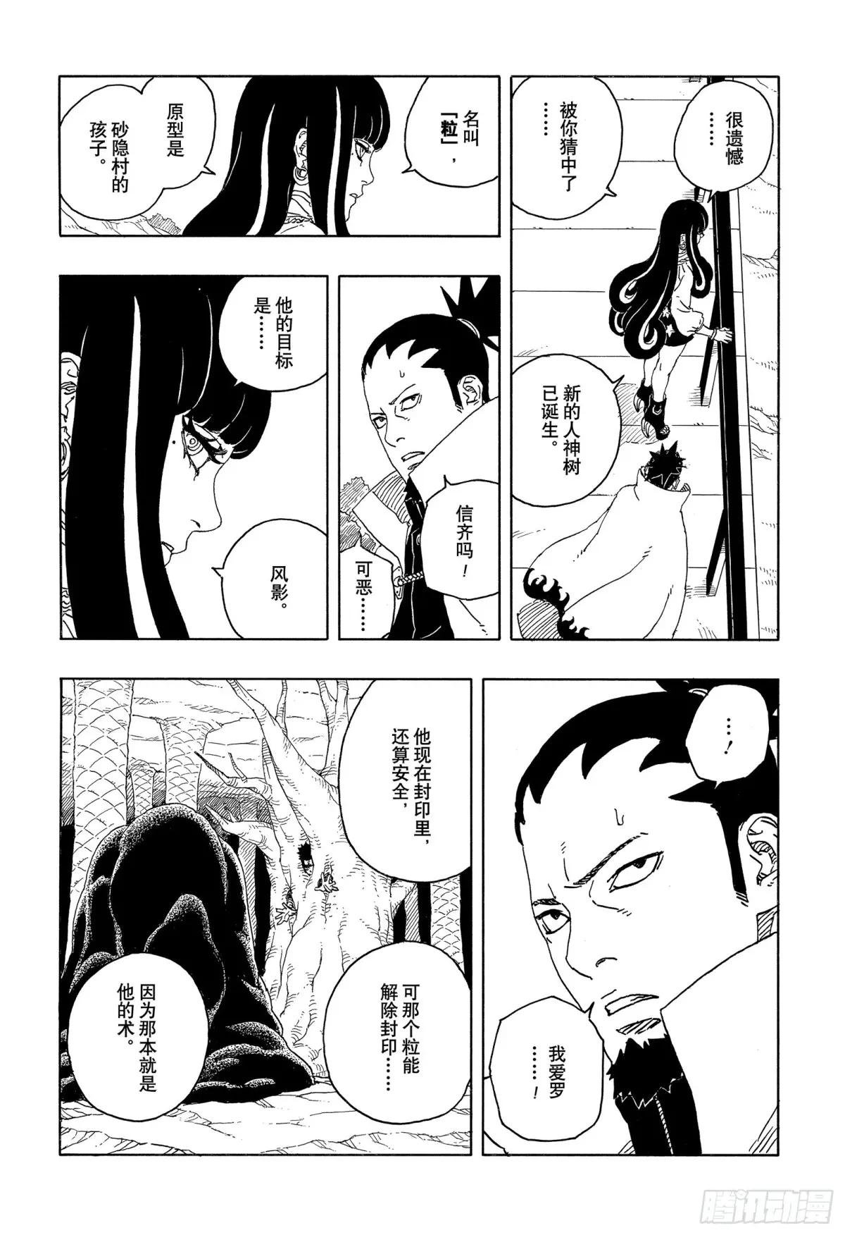 TBW16话 命运的特异点