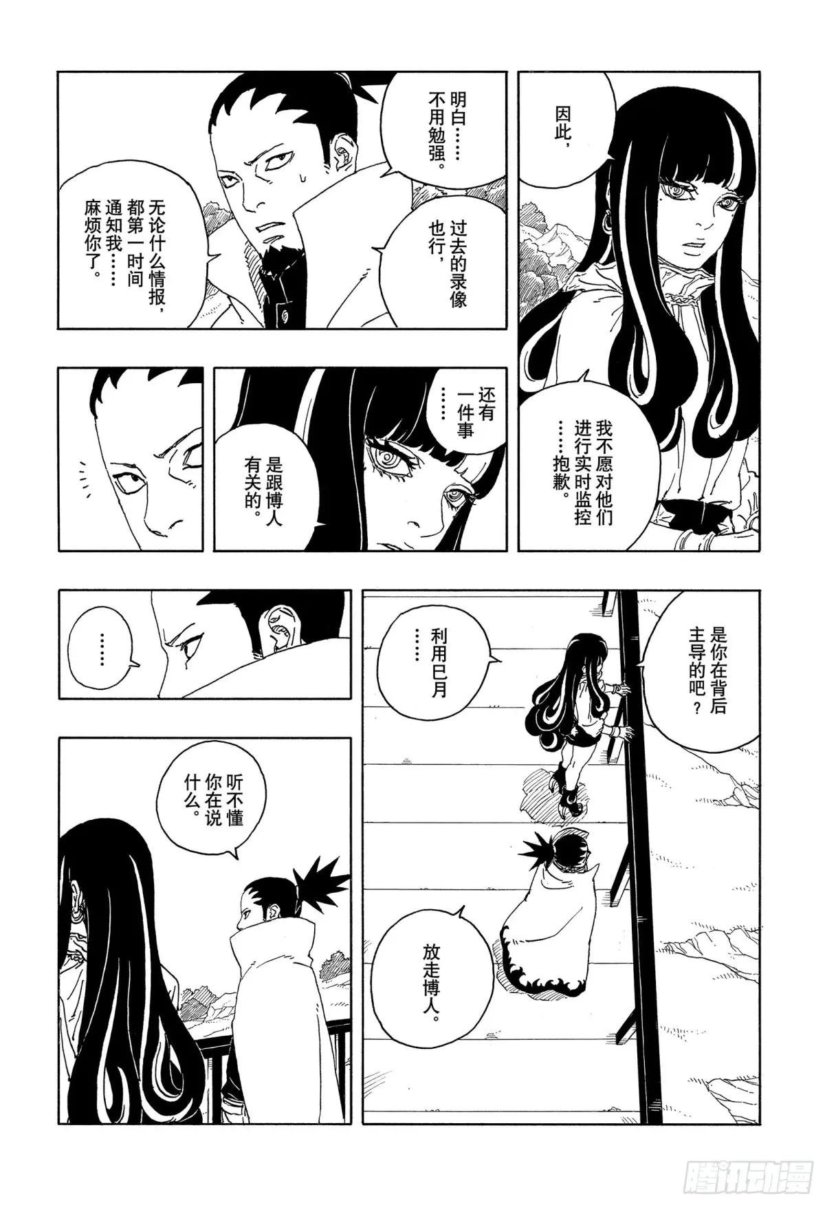 TBW16话 命运的特异点