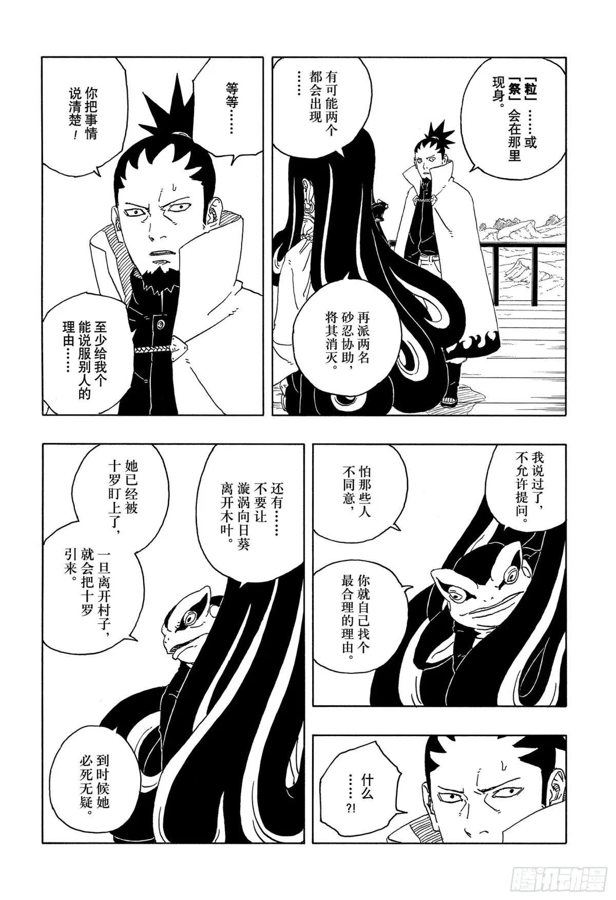 TBW16话 命运的特异点