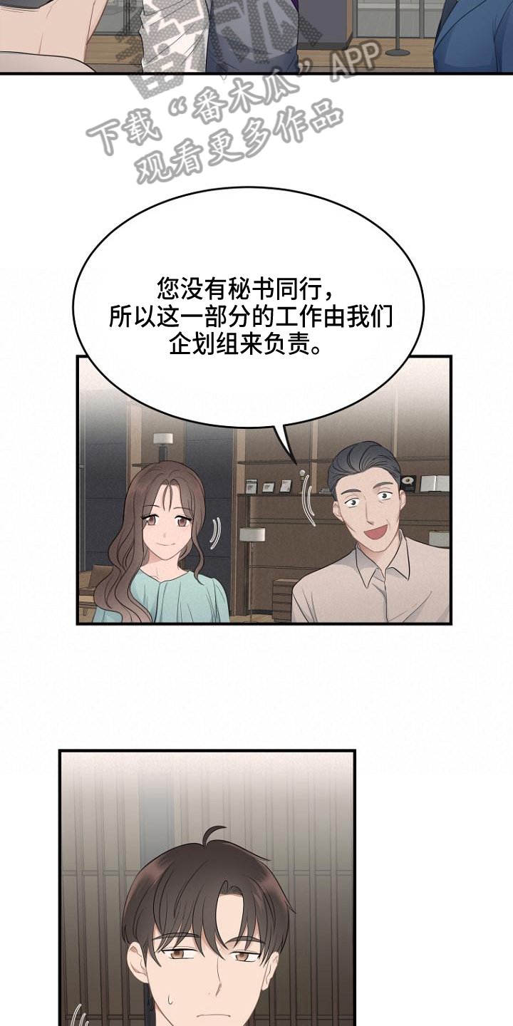 第12章：秘书