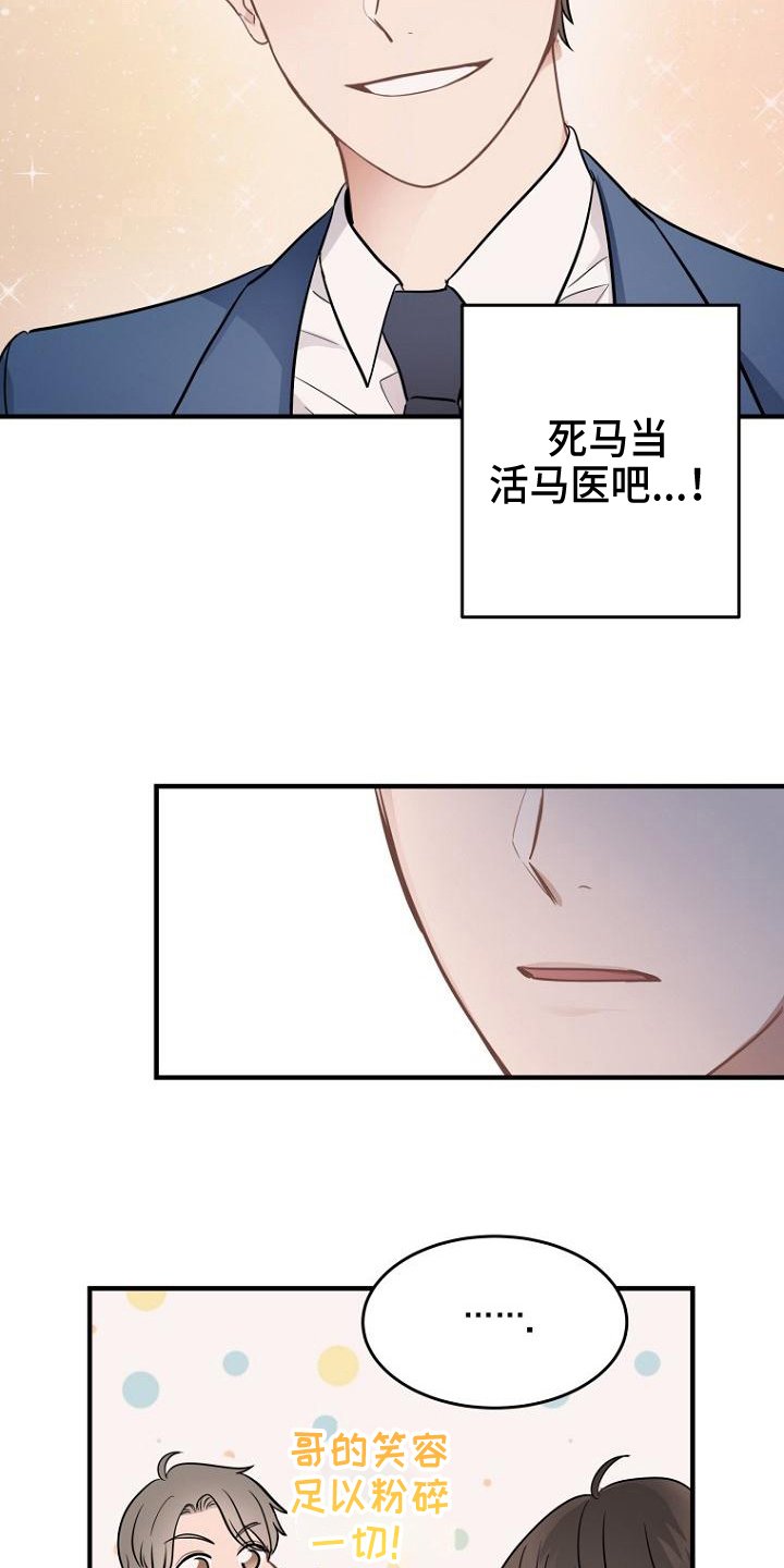 第16章：笑容