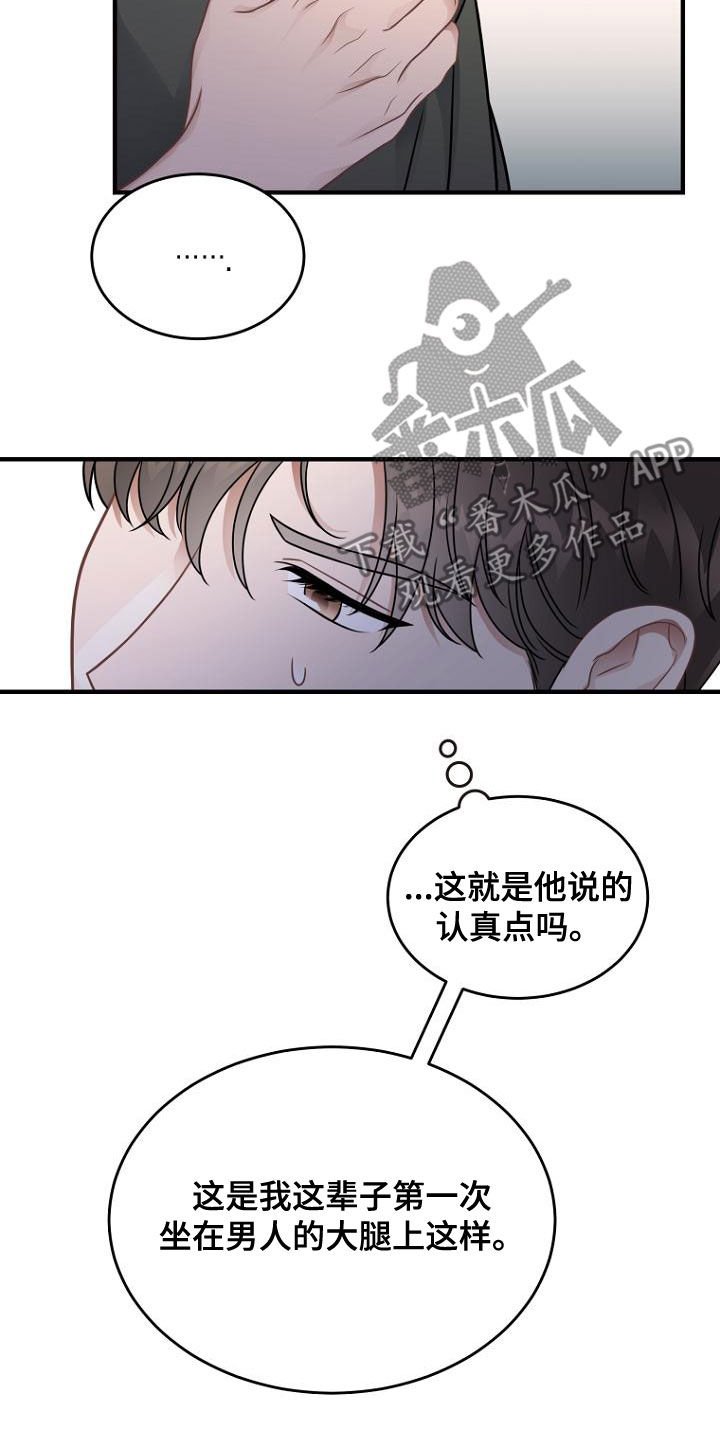 第42章：太粗暴了