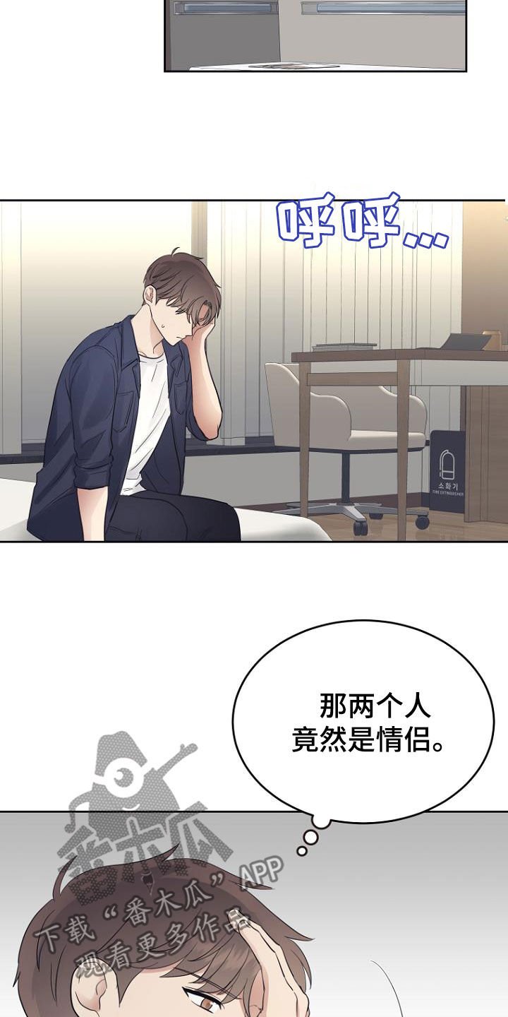 第64章：变得轻松