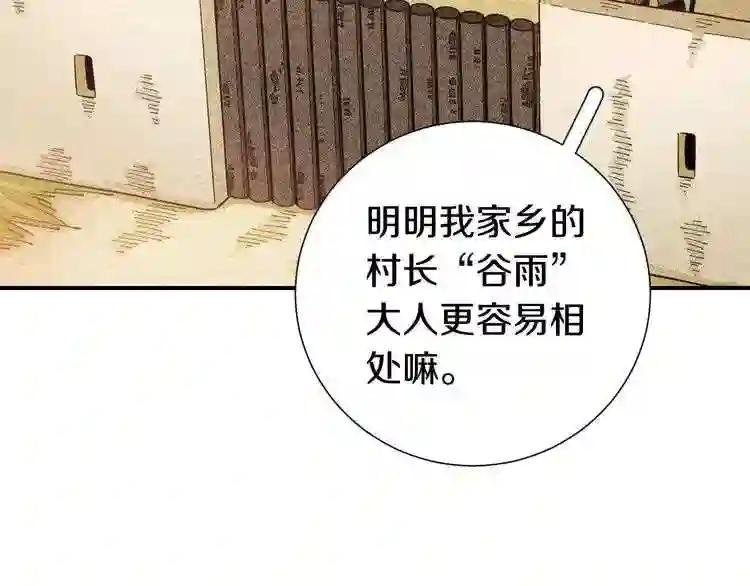 第31话 出发!羚角村!