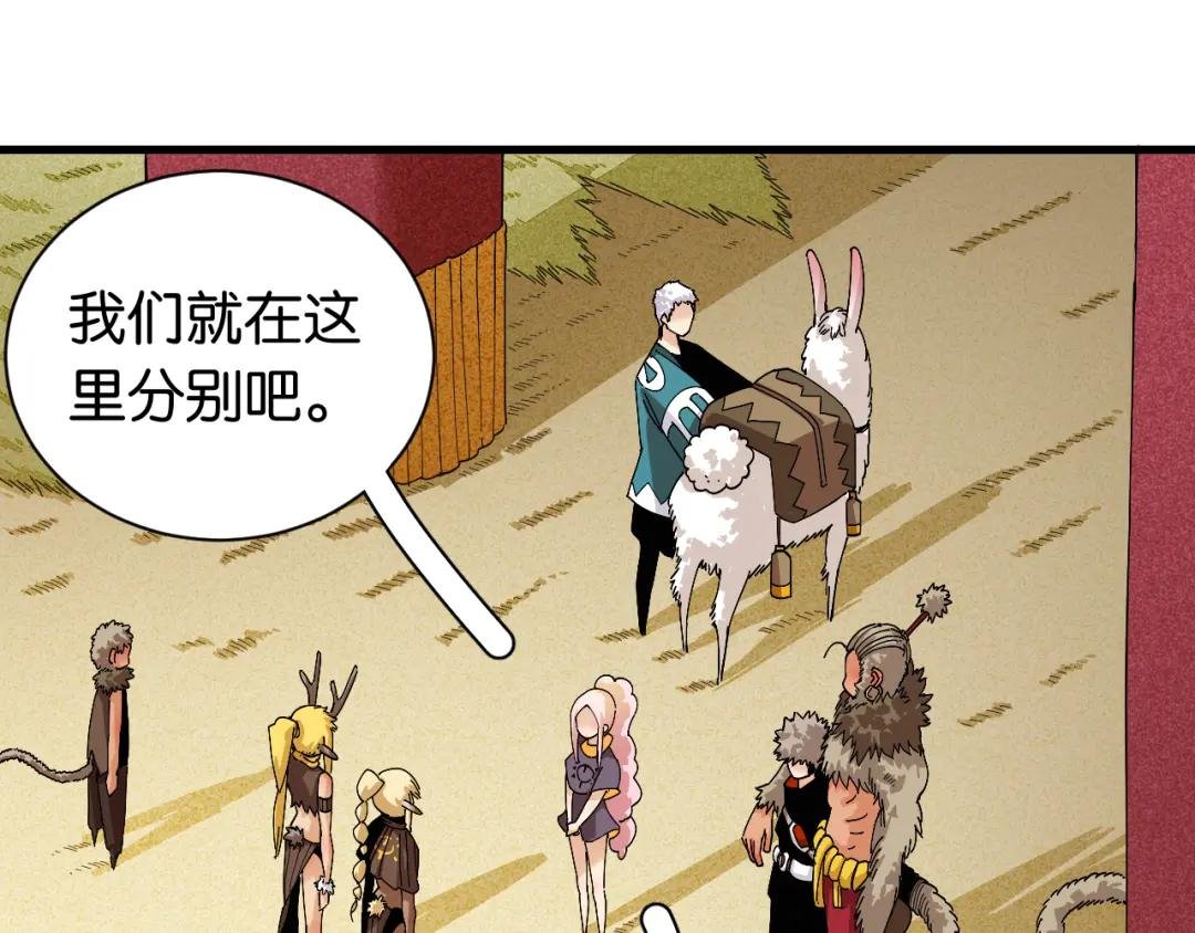 第68话 出发！月牙村！