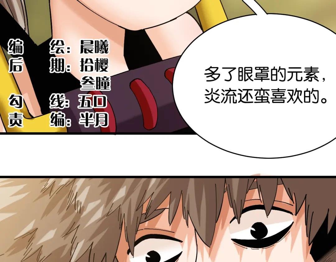 第88话 炎流与黑瞳石