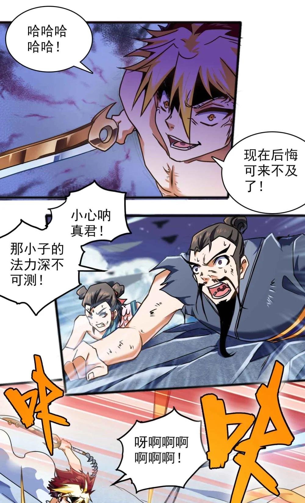 序章 大闹天宫