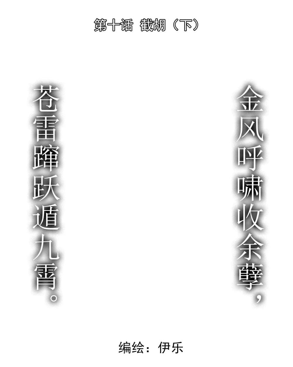 第十话 截胡 （下）