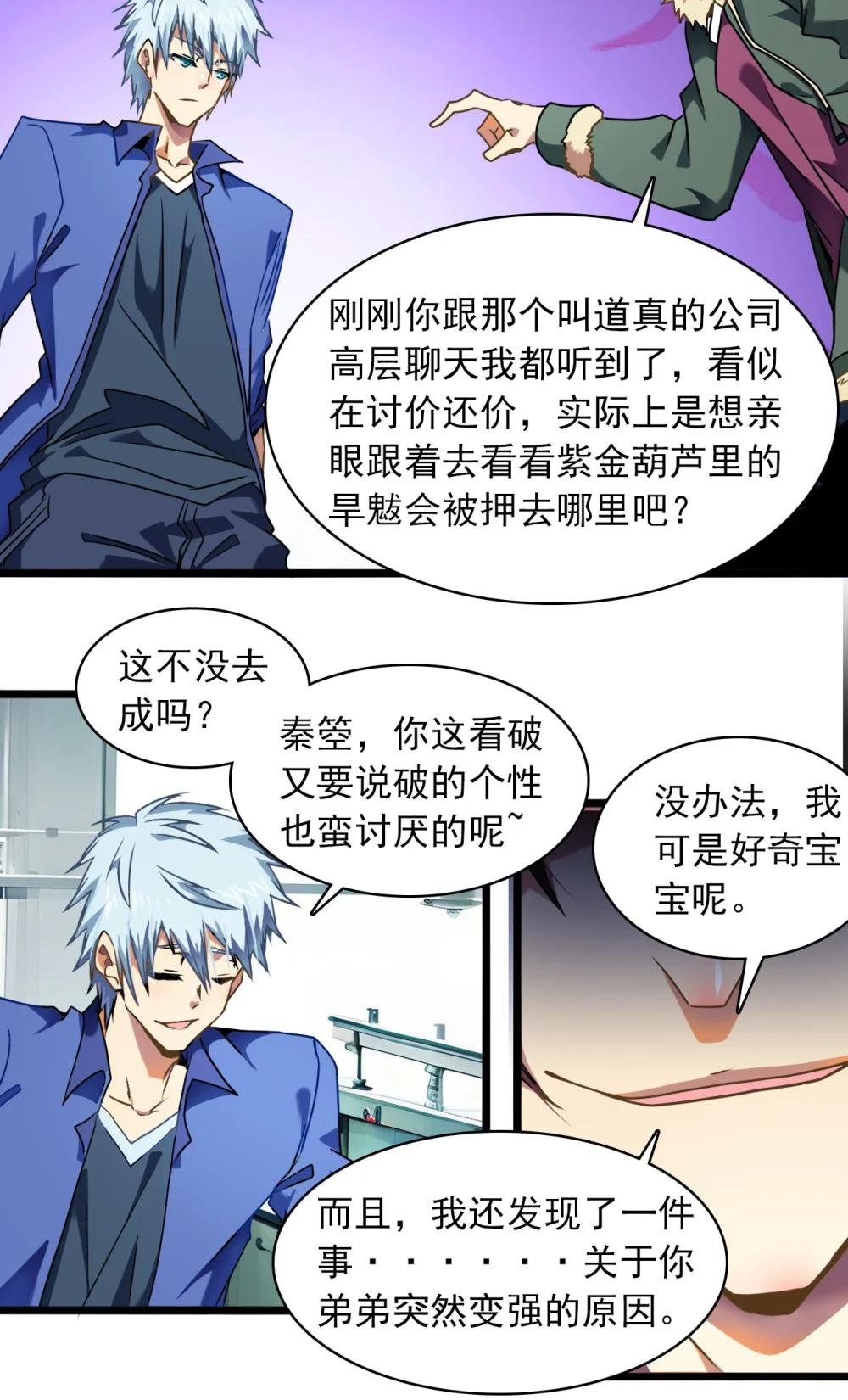 第十一话 暗流涌动