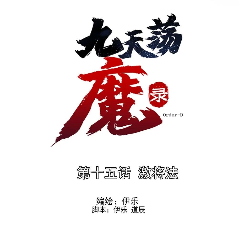 15-1 激将法