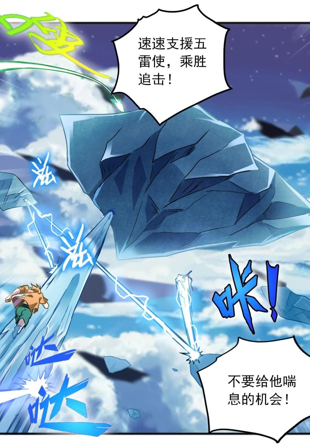 第一话 仙宫破境