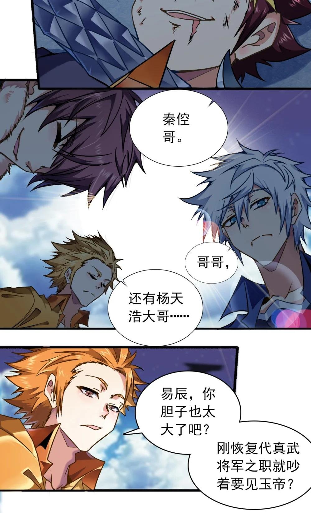 第一话 仙宫破境