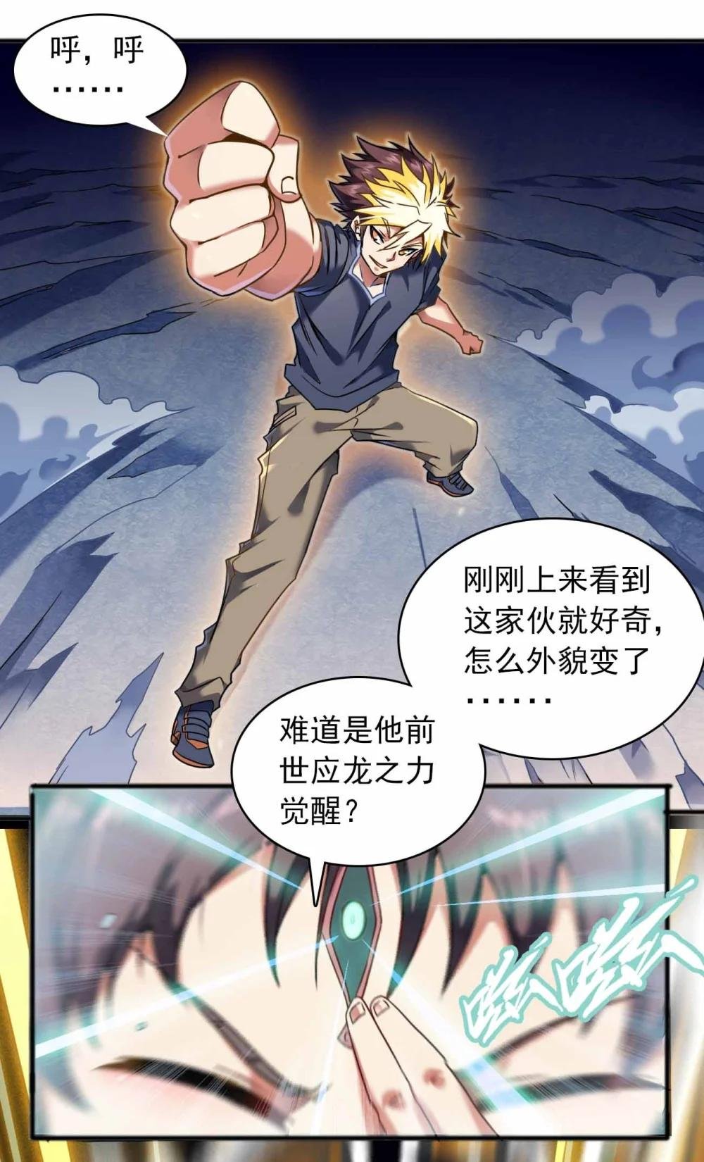 第一话 仙宫破境