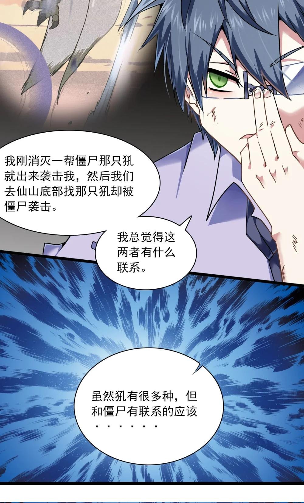 第四话 真正身份