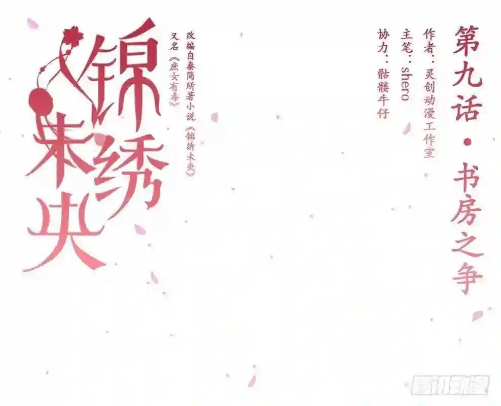 第9话 书房之争