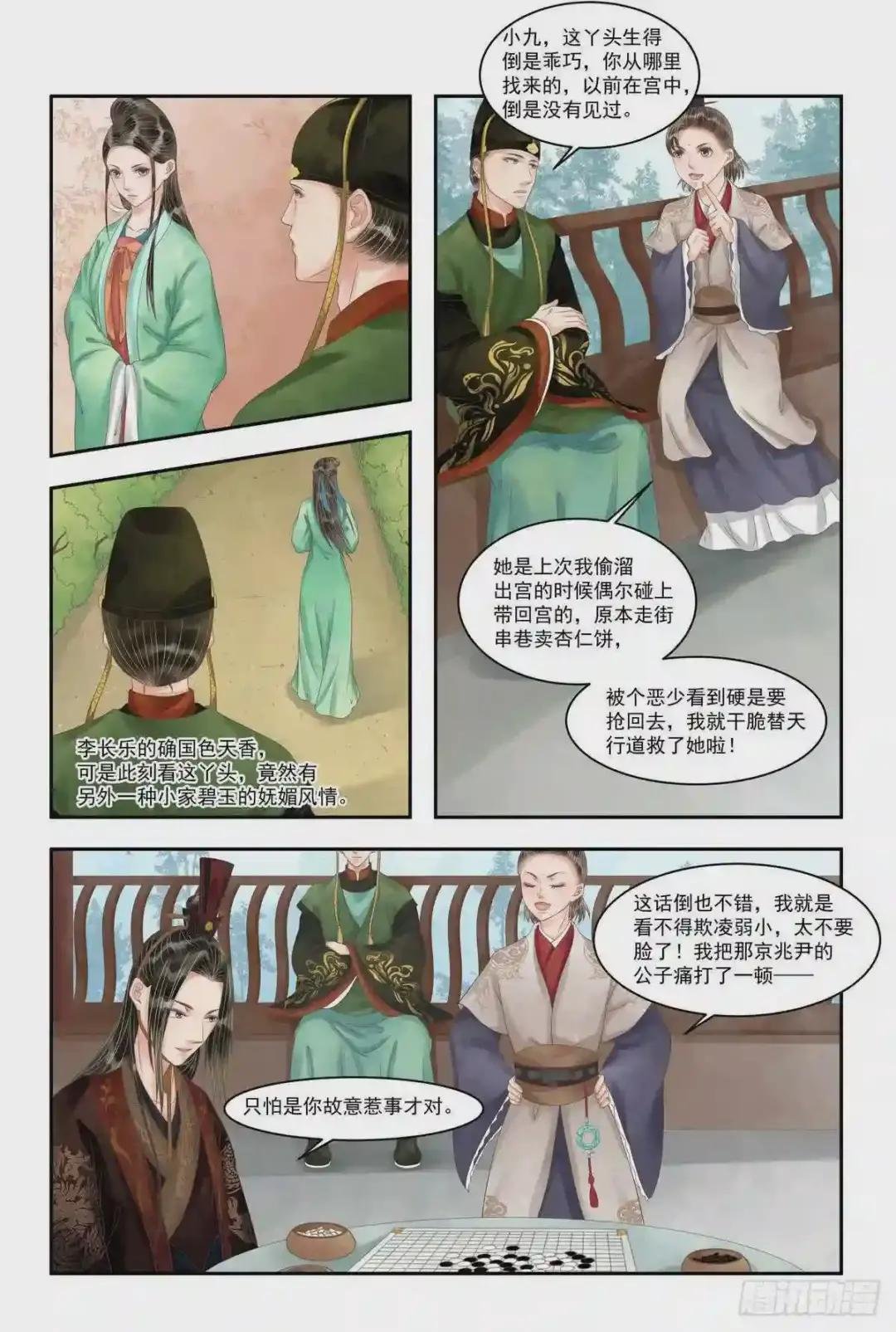 第99话 暗中下套