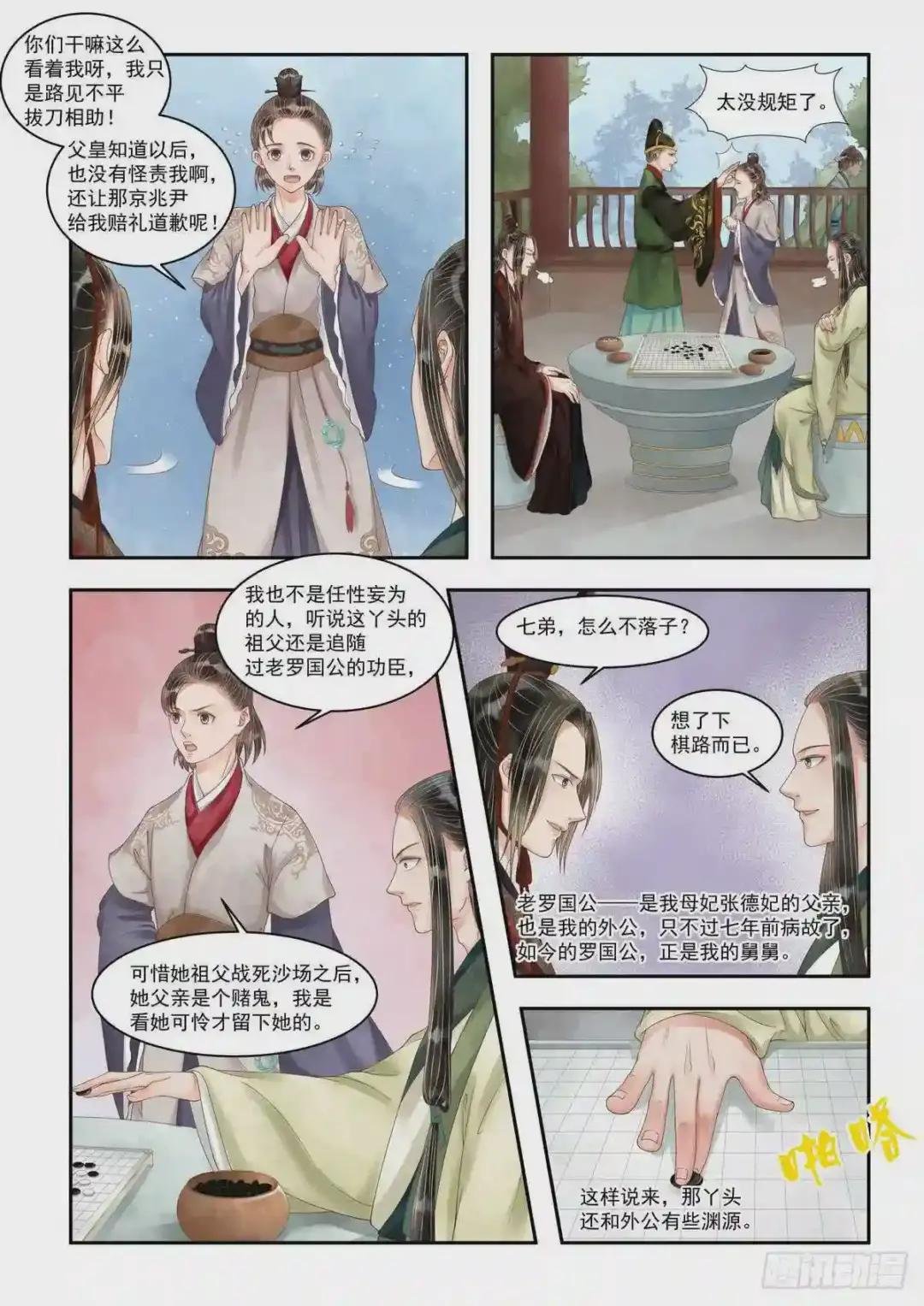 第99话 暗中下套